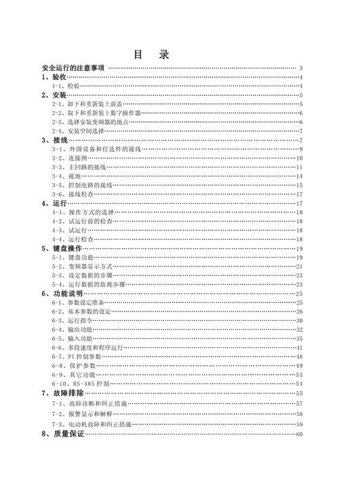 日業(yè)變頻器cm530說明書，日業(yè)變頻器說明書